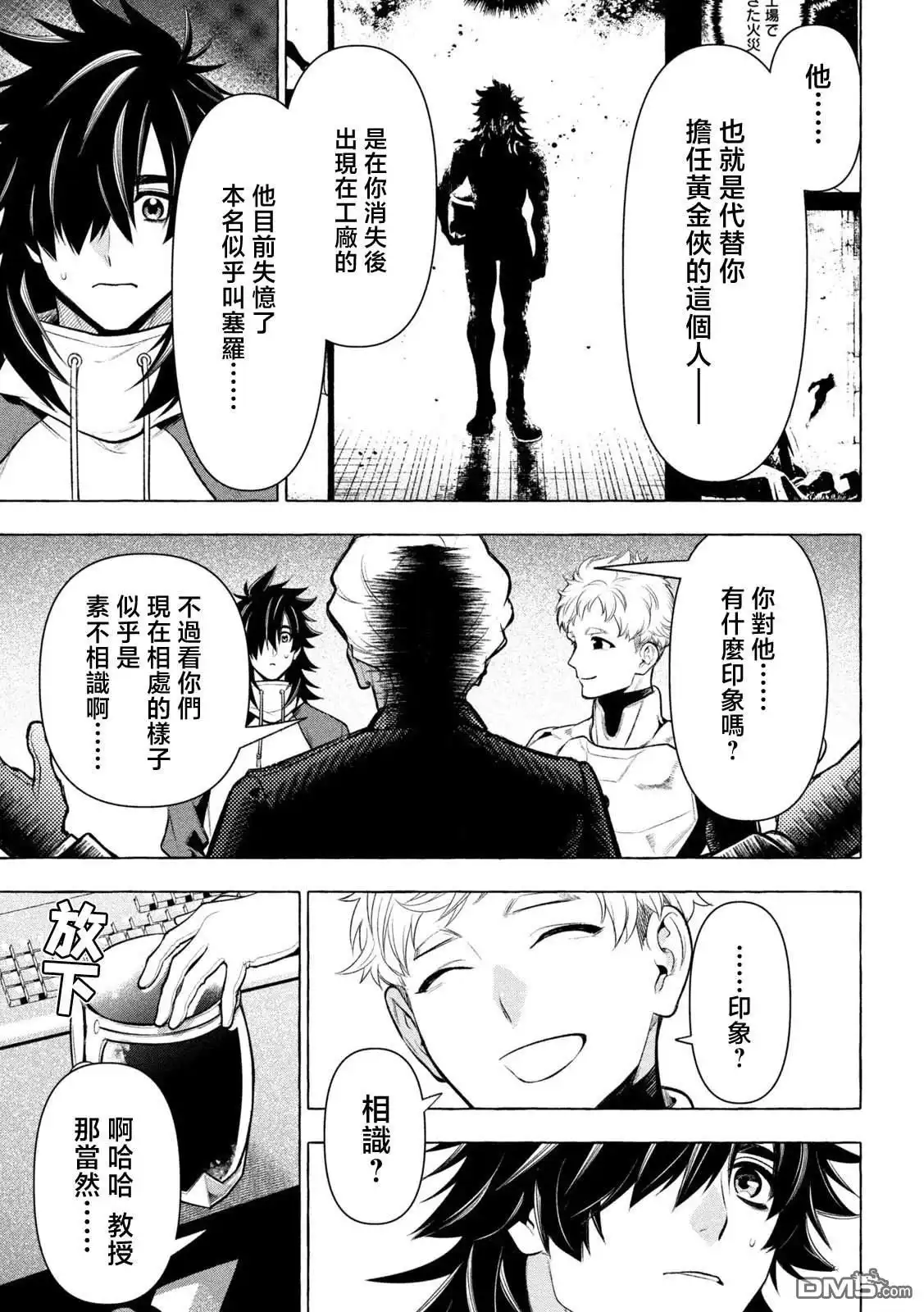 《黄金侠》第29话 第21页