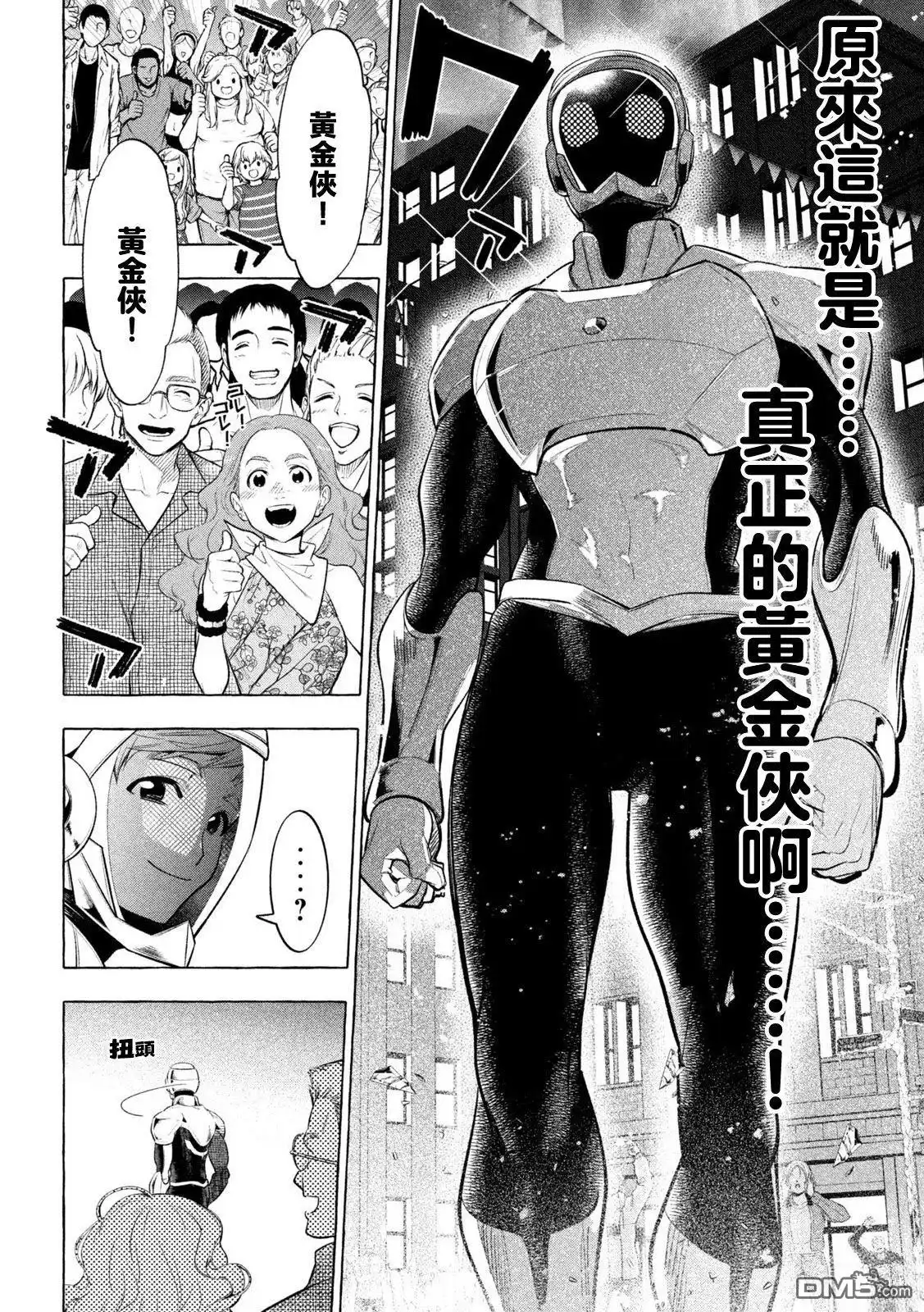 《黄金侠》第29话 第16页