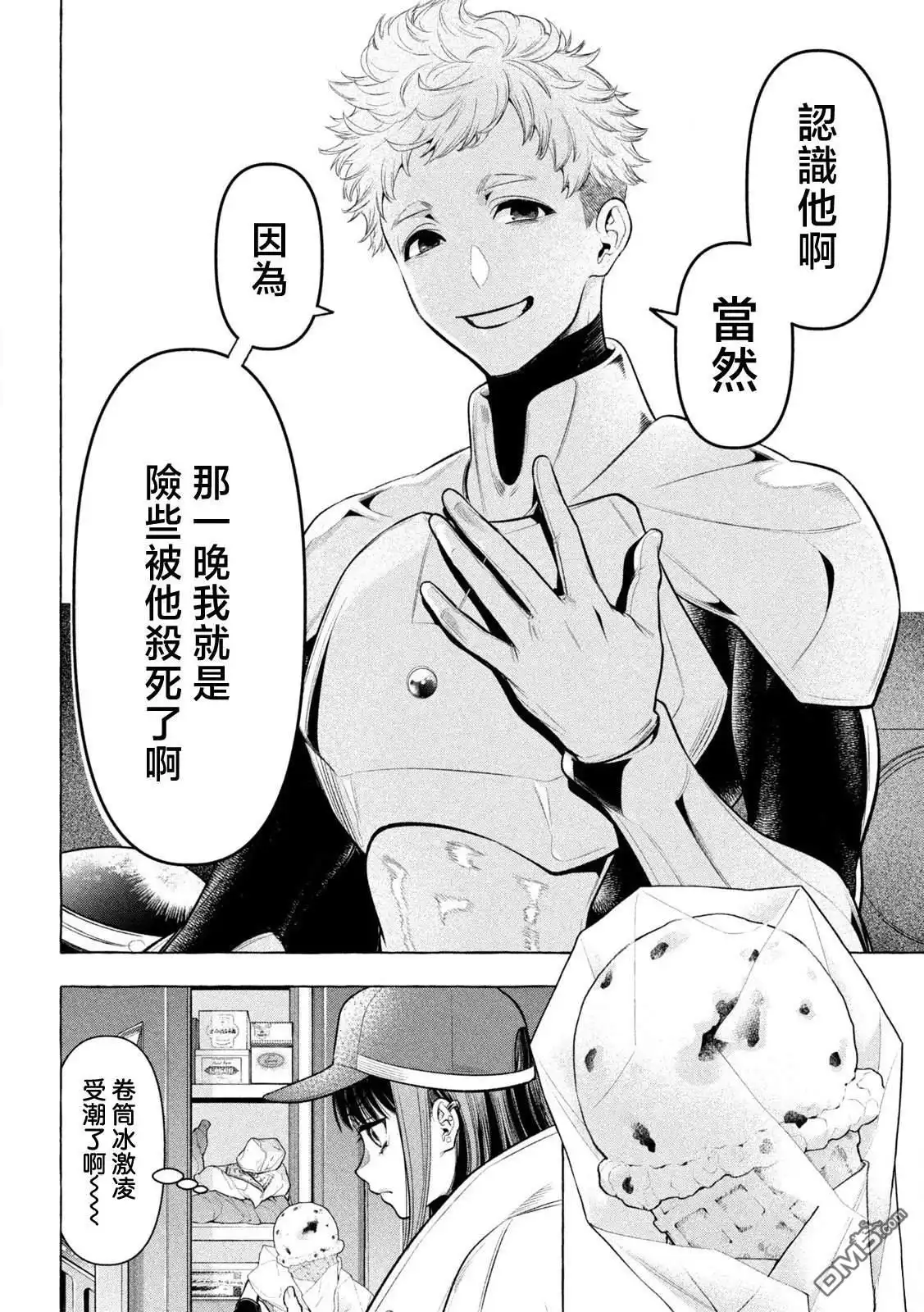 《黄金侠》第29话 第22页