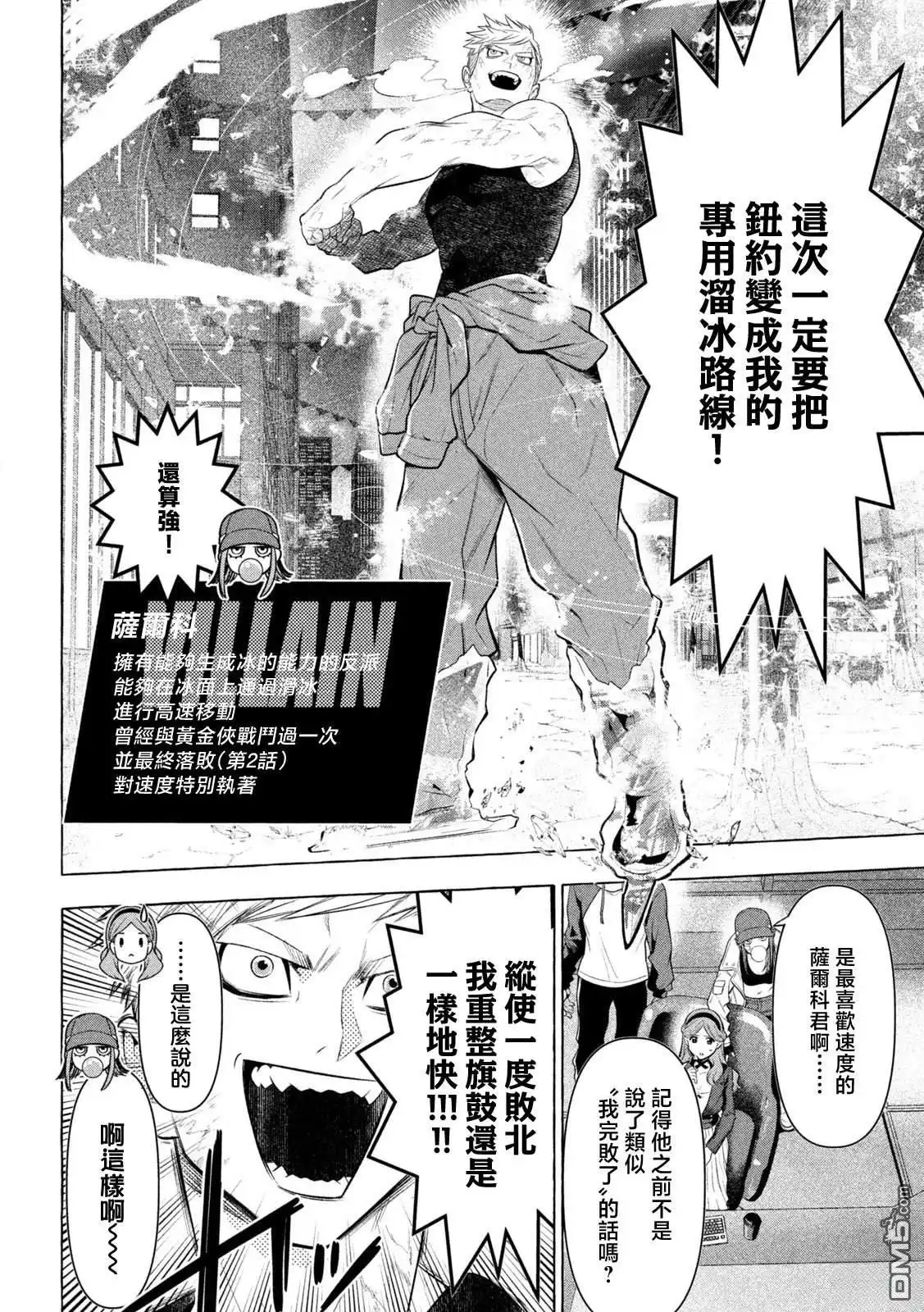 《黄金侠》第29话 第8页