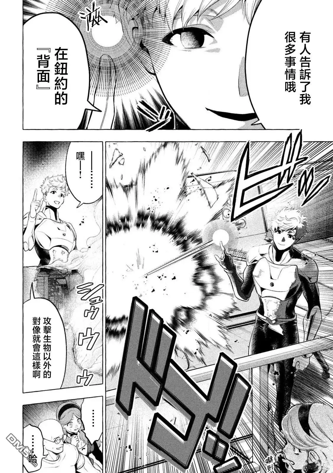 《黄金侠》第30话 第3页