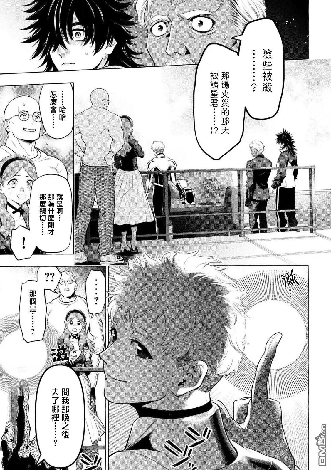 《黄金侠》第30话 第2页