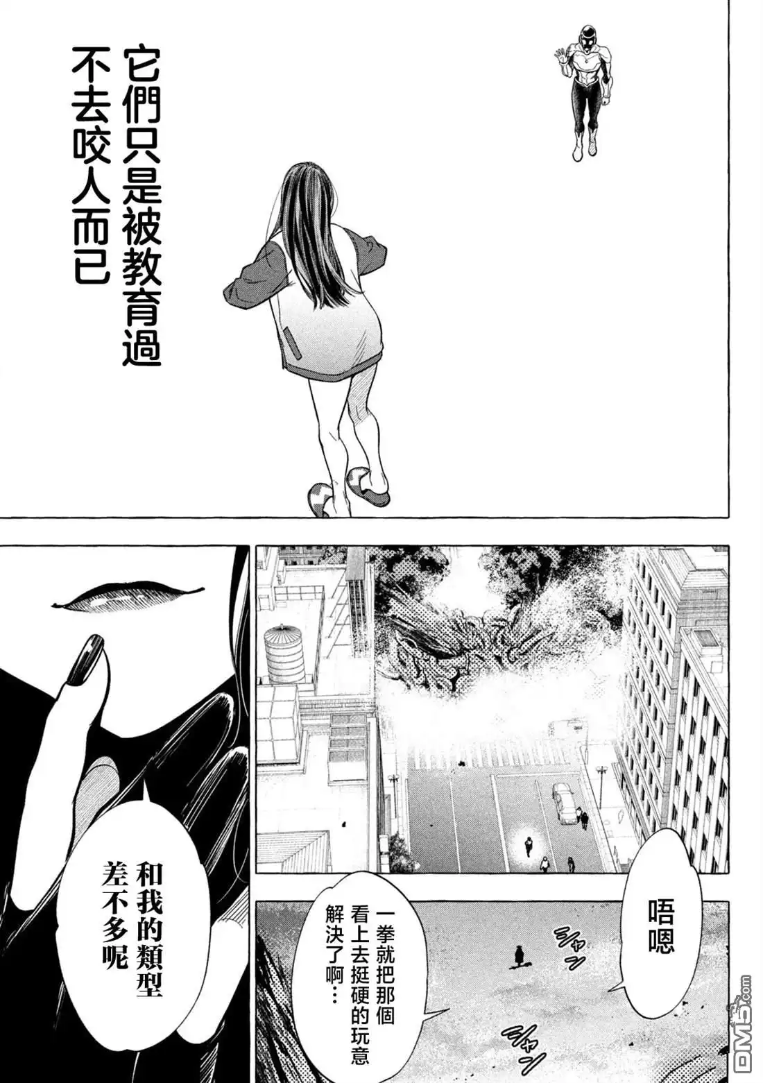 《黄金侠》第3话 第32页