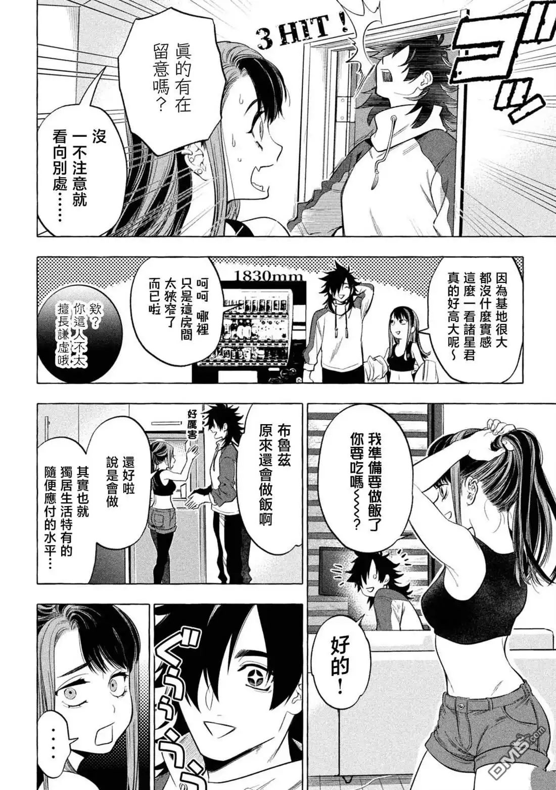 《黄金侠》第3话 第8页