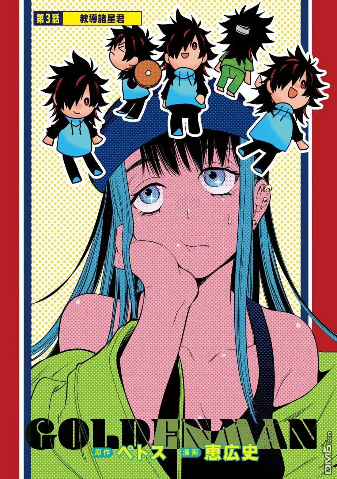 《黄金侠》第3话 第2页