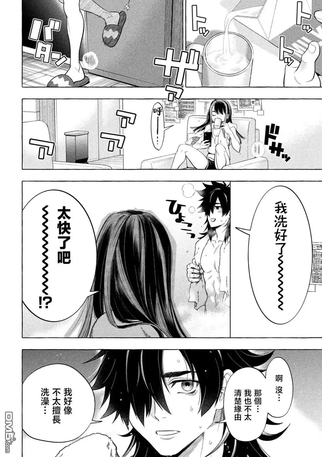 《黄金侠》第3话 第14页