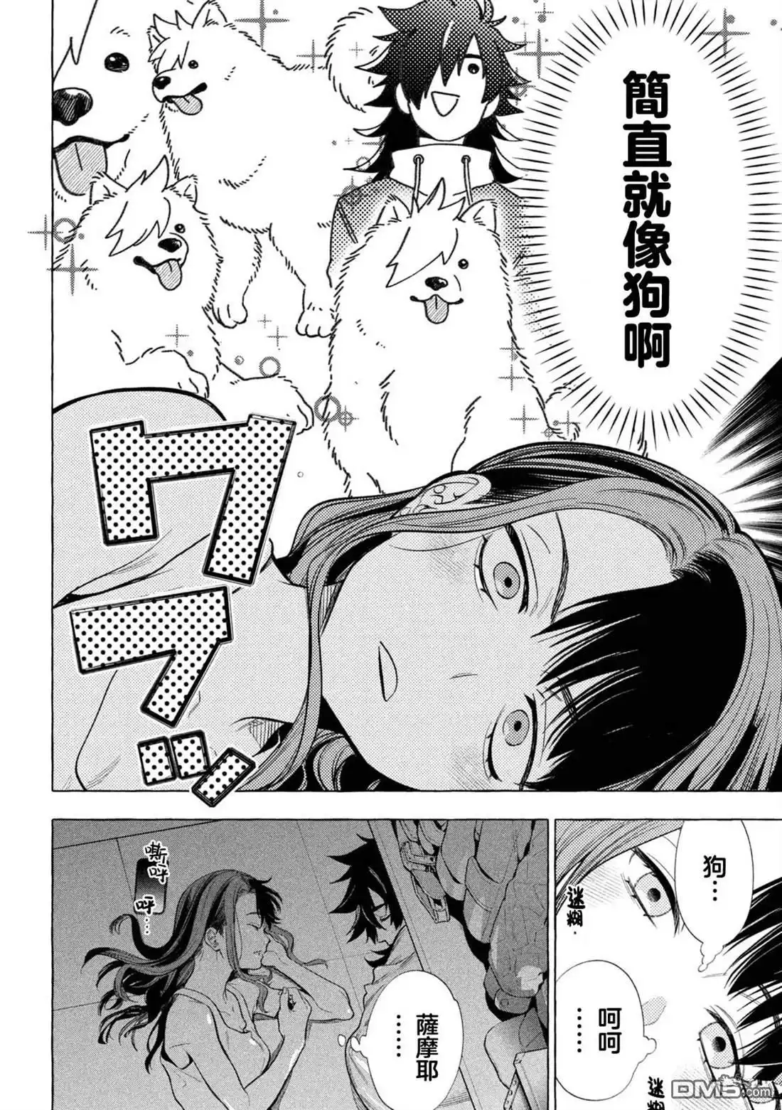 《黄金侠》第3话 第20页