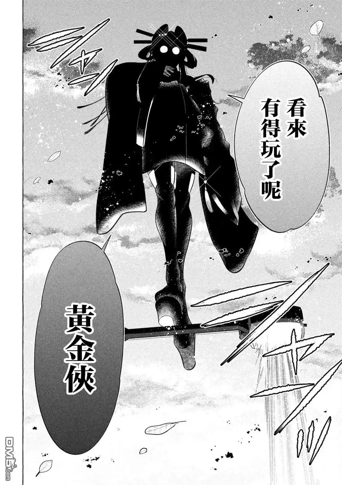 《黄金侠》第3话 第33页