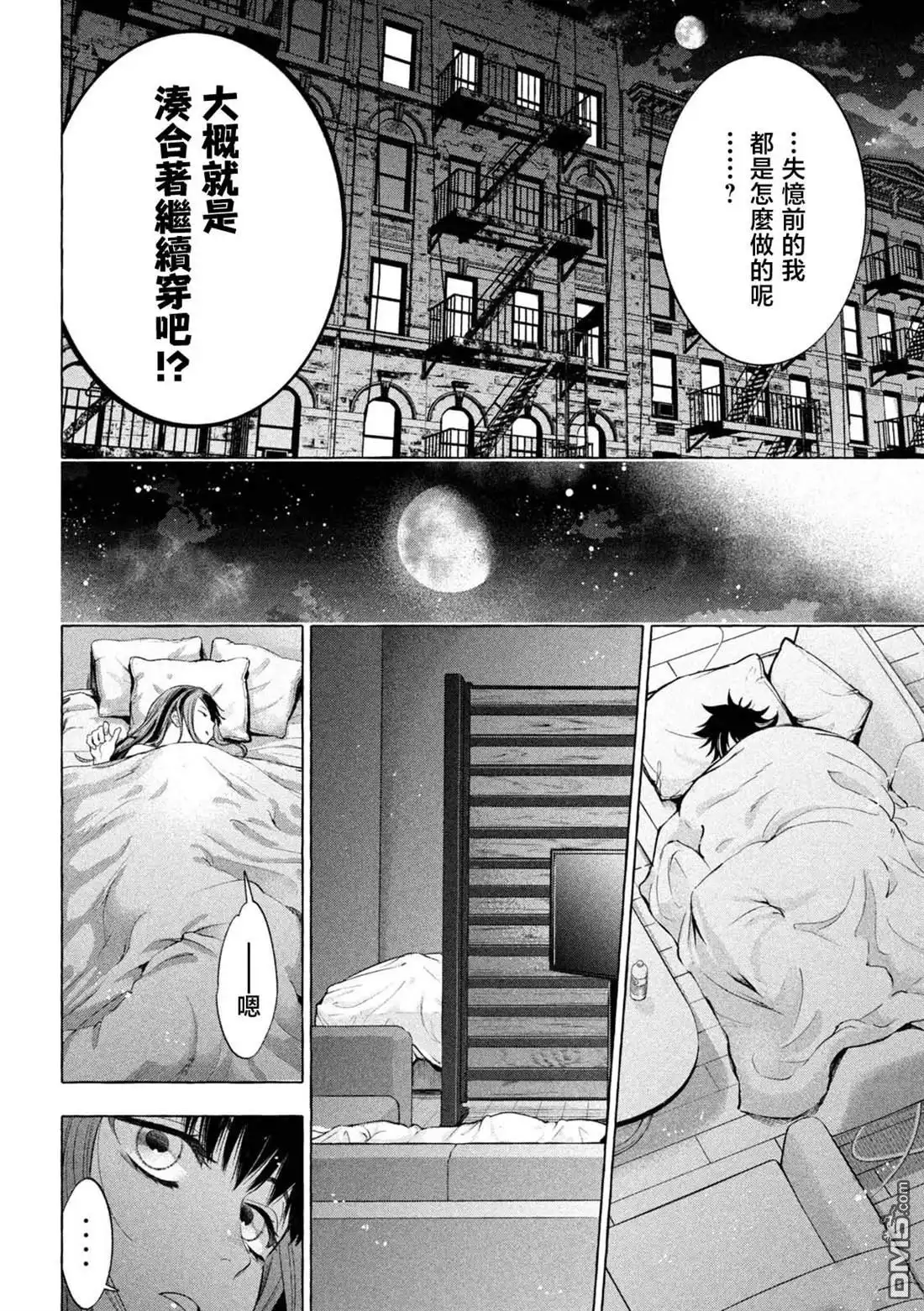 《黄金侠》第3话 第16页