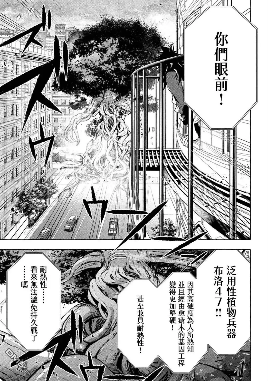 《黄金侠》第3话 第27页