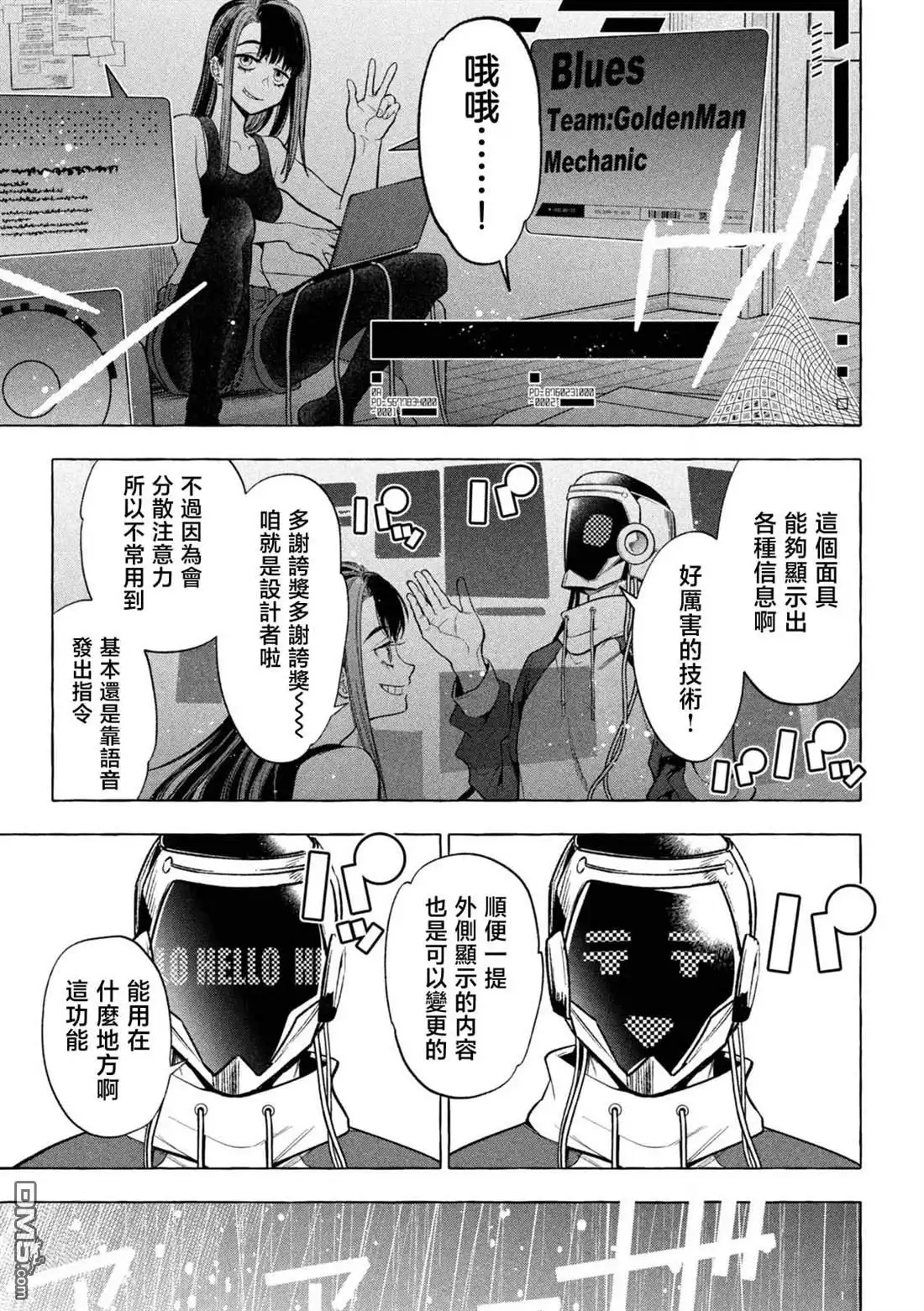 《黄金侠》第3话 第11页
