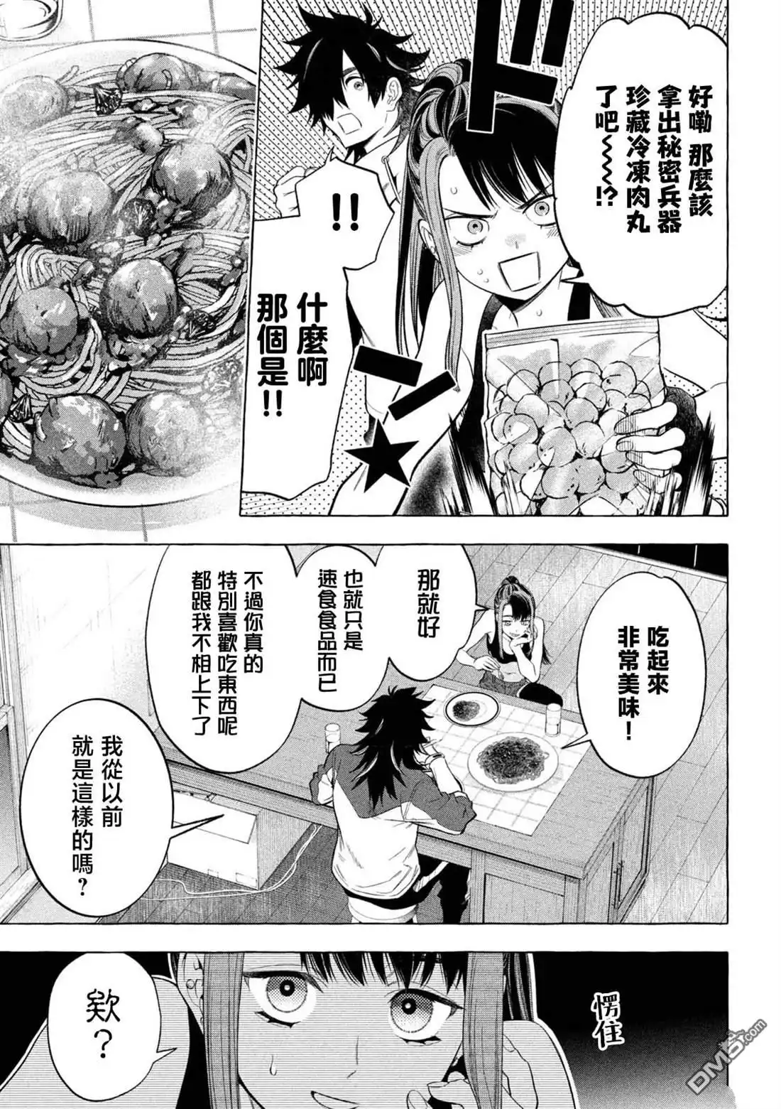 《黄金侠》第3话 第9页