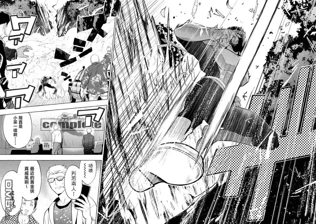 《黄金侠》第3话 第30页