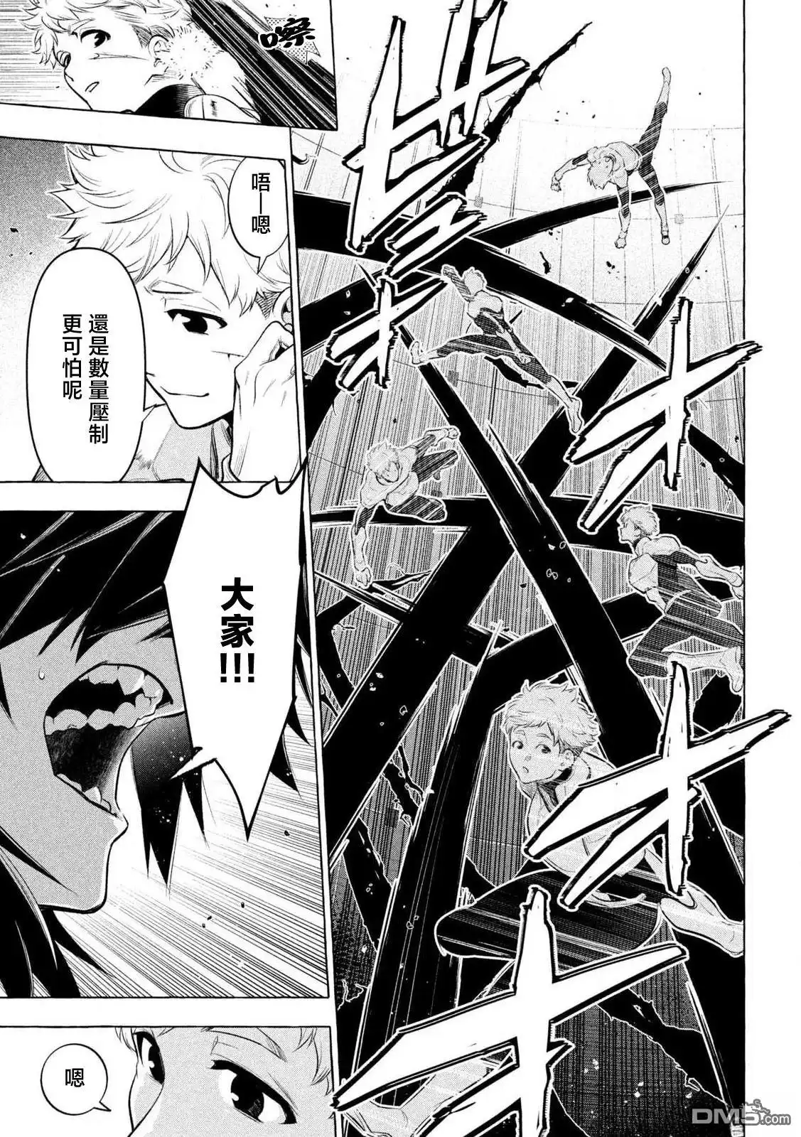 《黄金侠》第31话 第7页