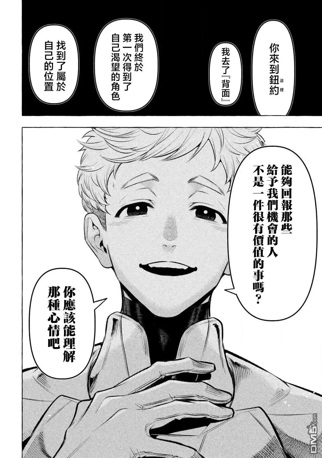 《黄金侠》第31话 第14页