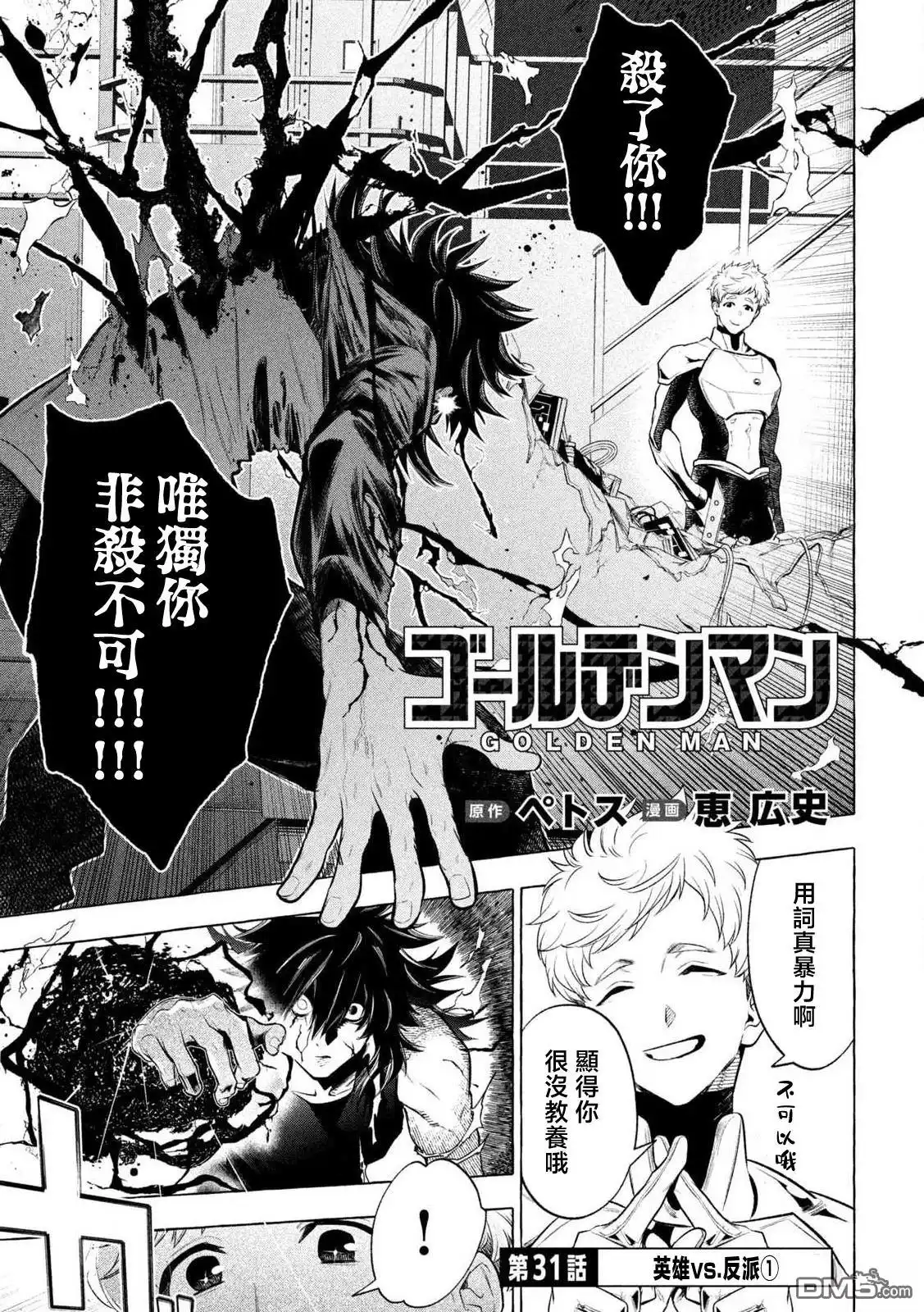 《黄金侠》第31话 第1页