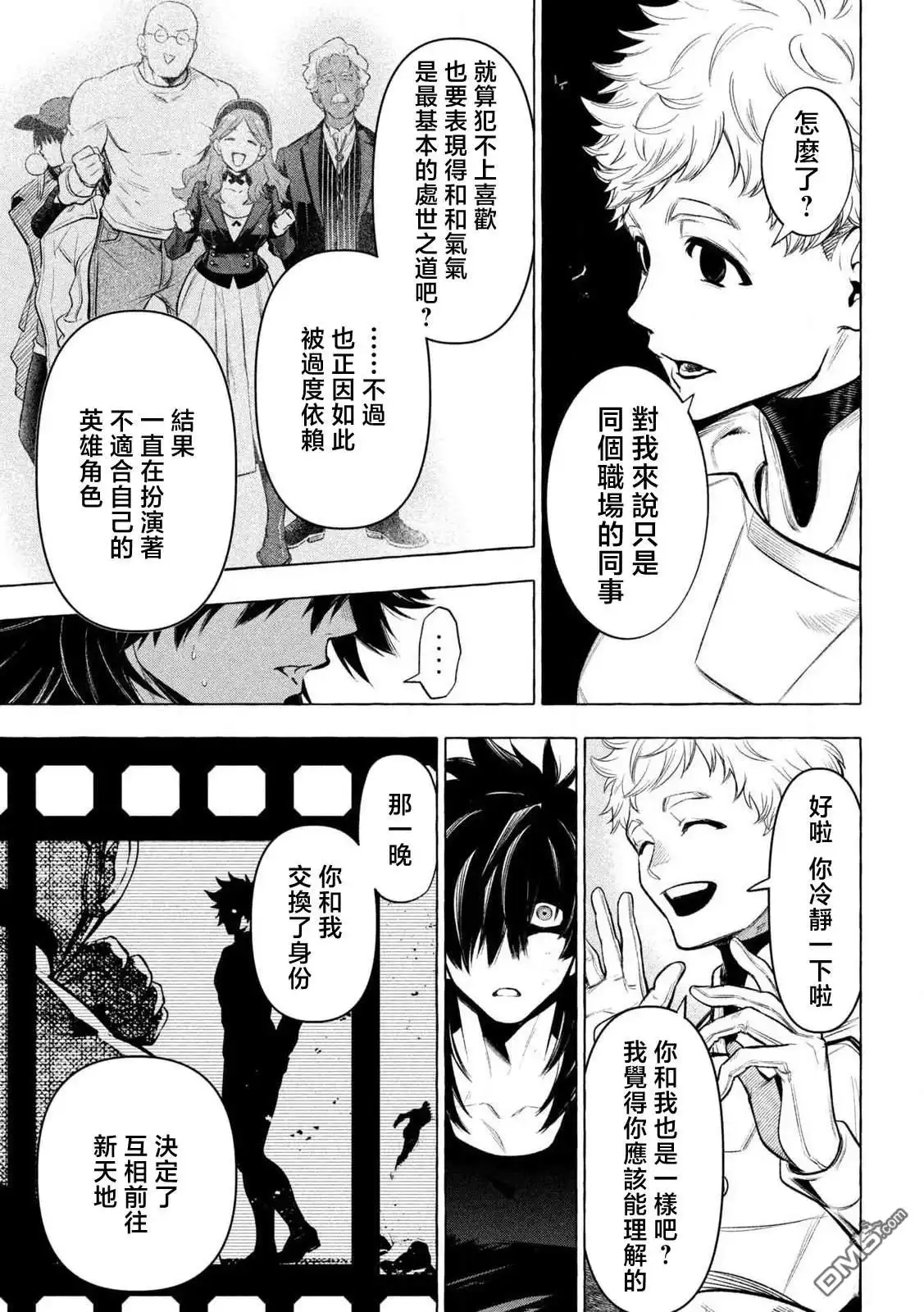 《黄金侠》第31话 第13页