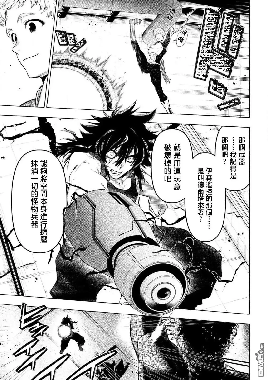 《黄金侠》第31话 第3页