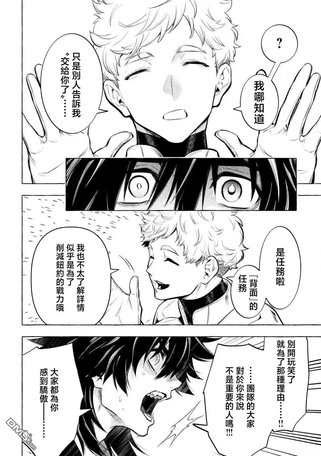 《黄金侠》第31话 第12页
