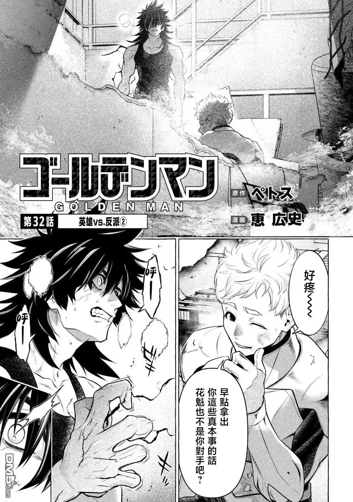 《黄金侠》第32话 第1页