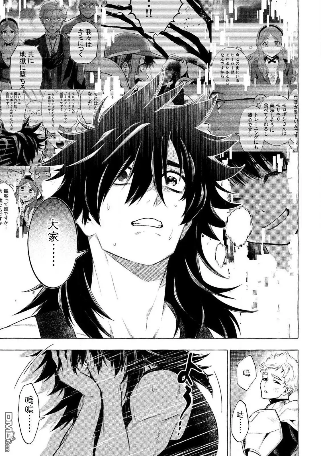 《黄金侠》第32话 第3页