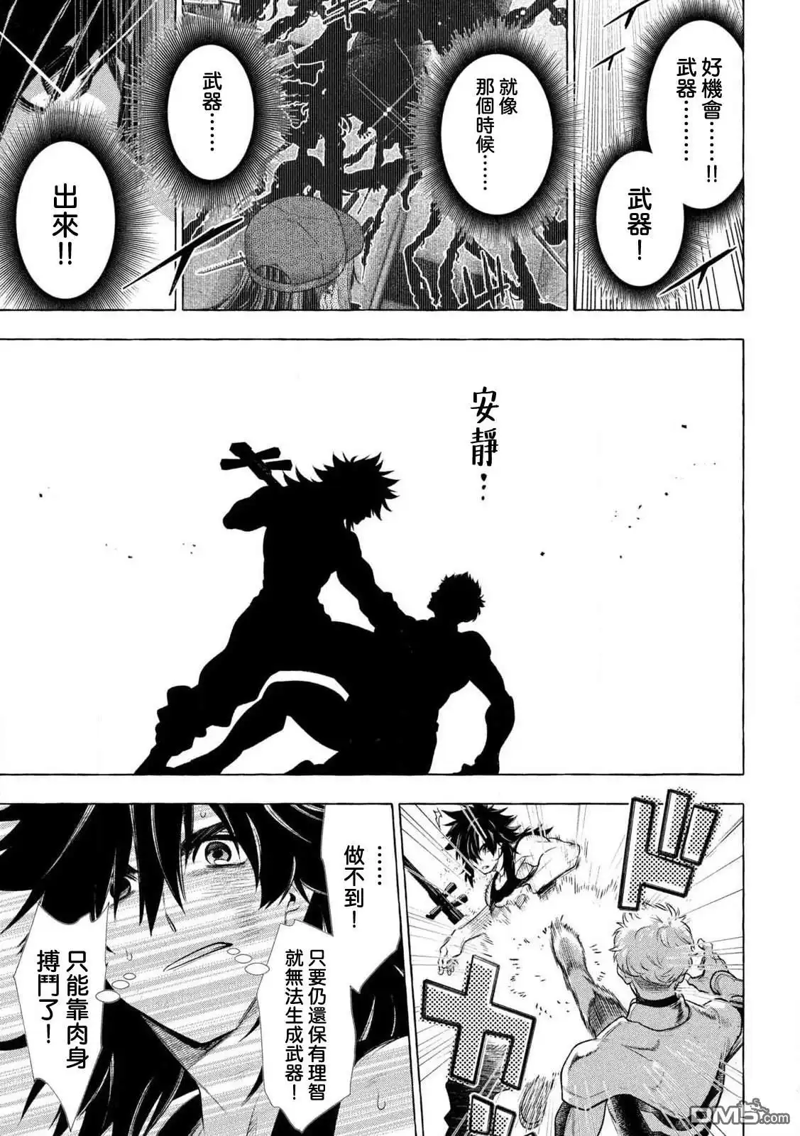 《黄金侠》第33话 第7页
