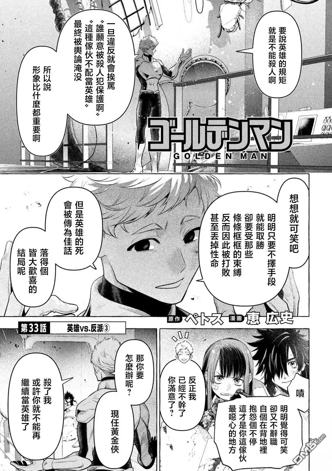 《黄金侠》第33话 第1页