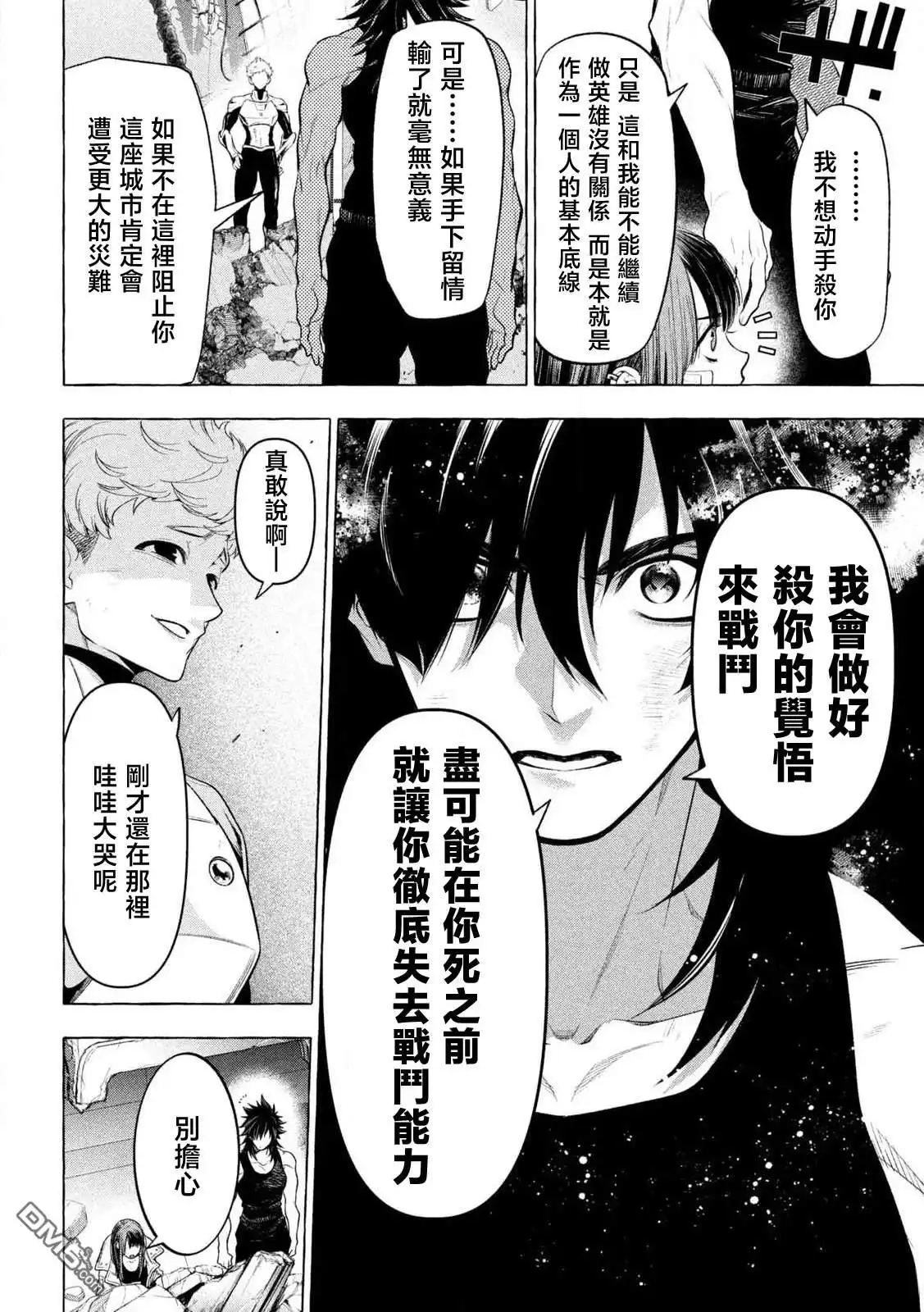 《黄金侠》第33话 第2页