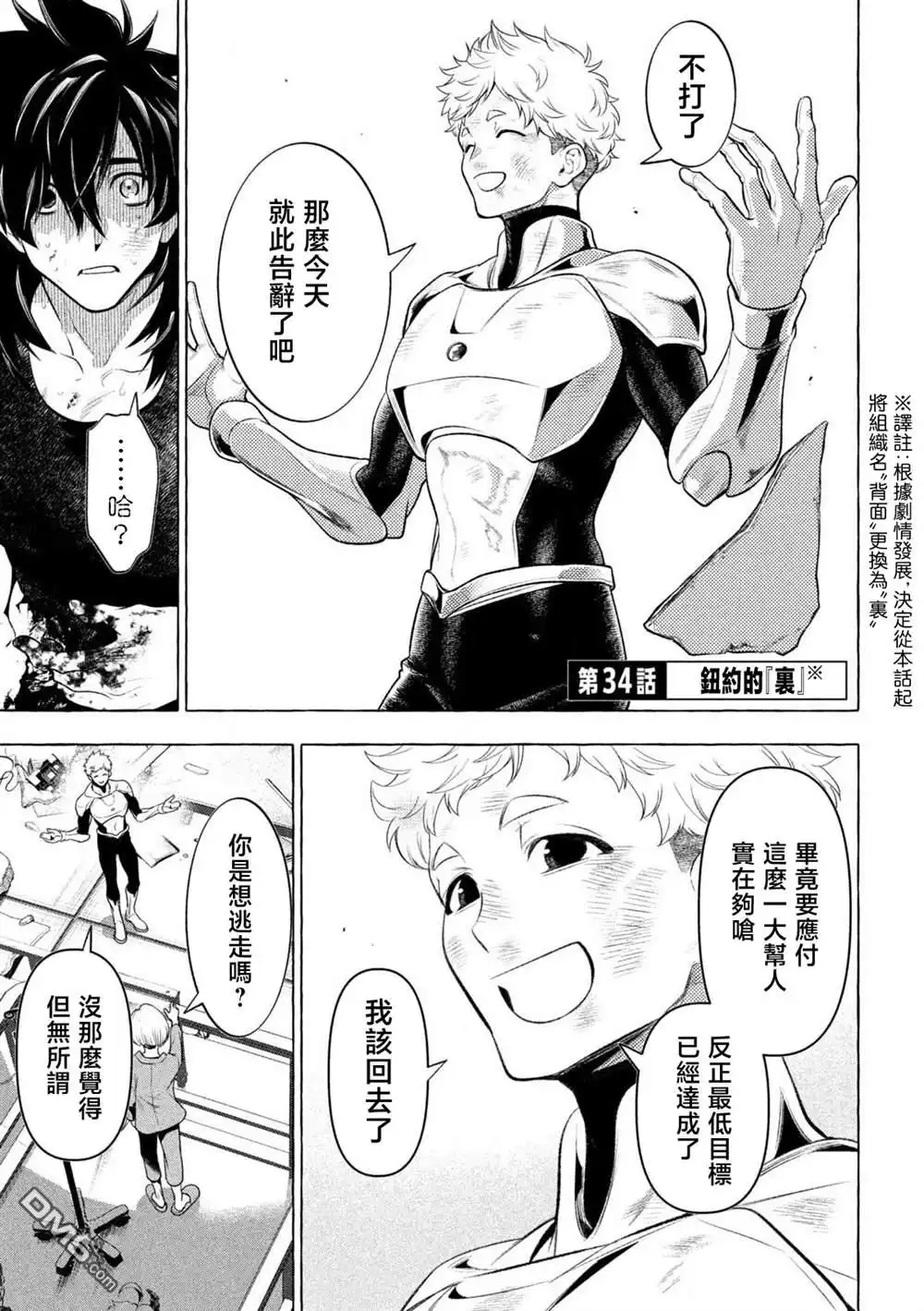 《黄金侠》第34话 第3页
