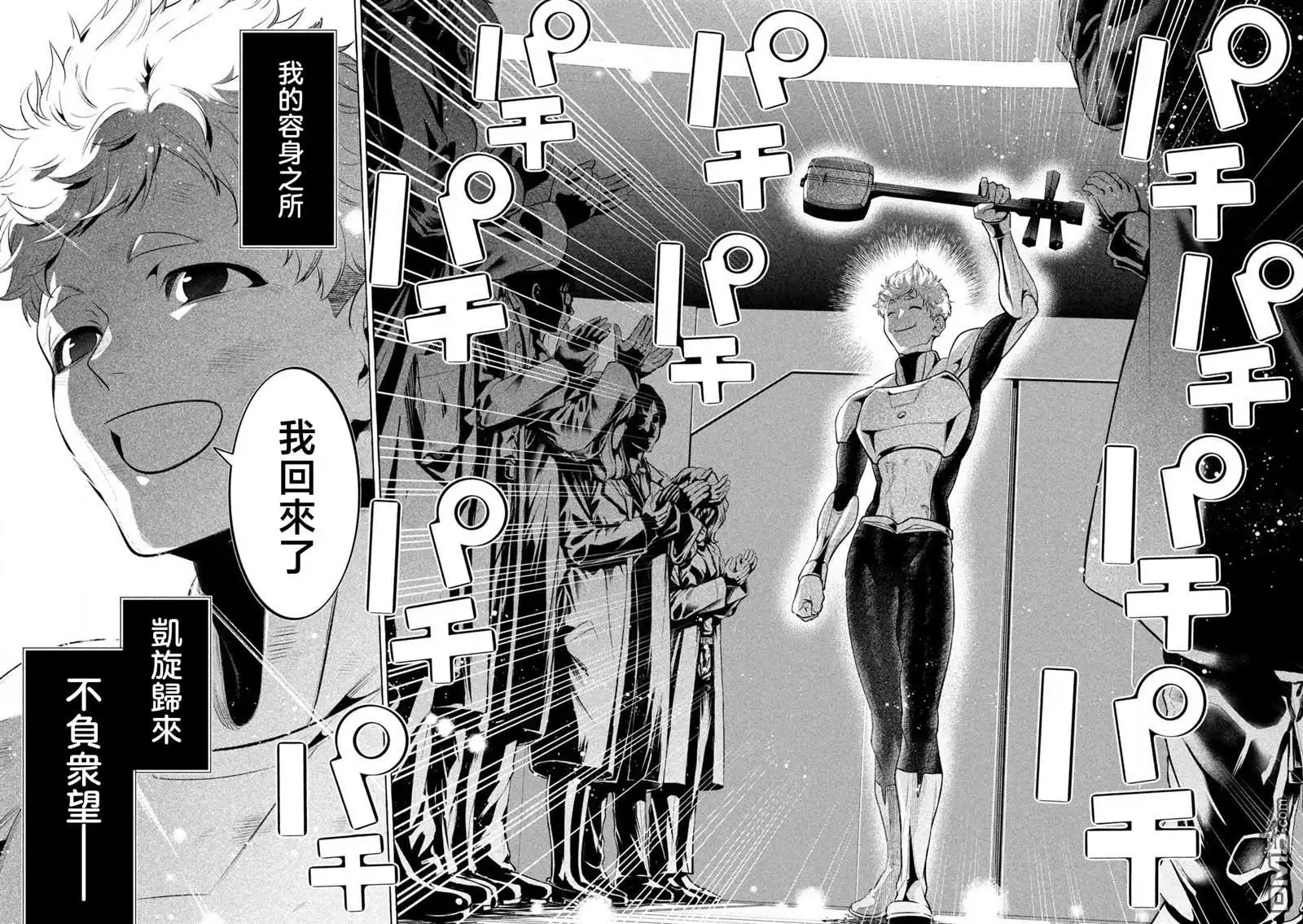 《黄金侠》第34话 第22页