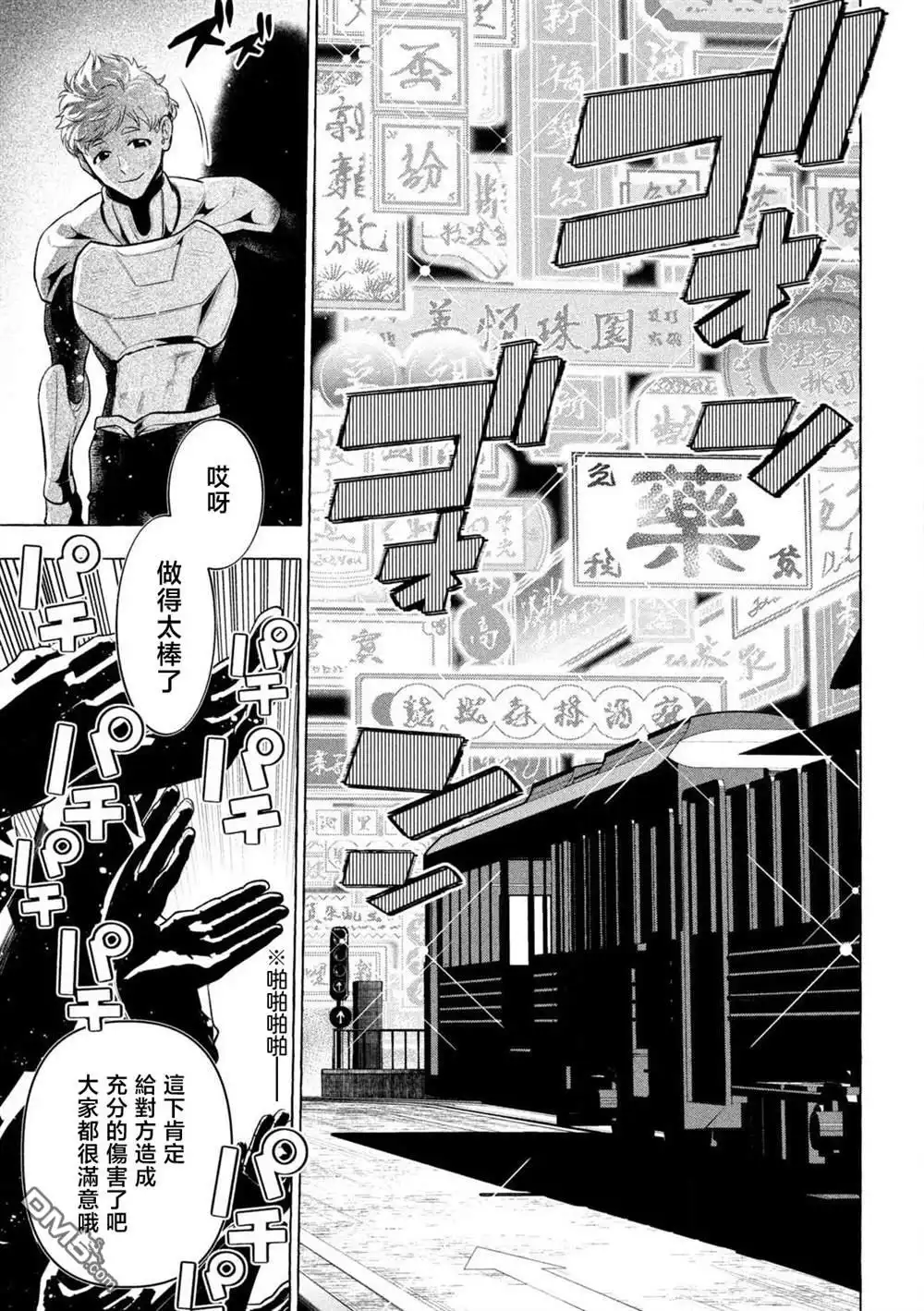 《黄金侠》第34话 第21页