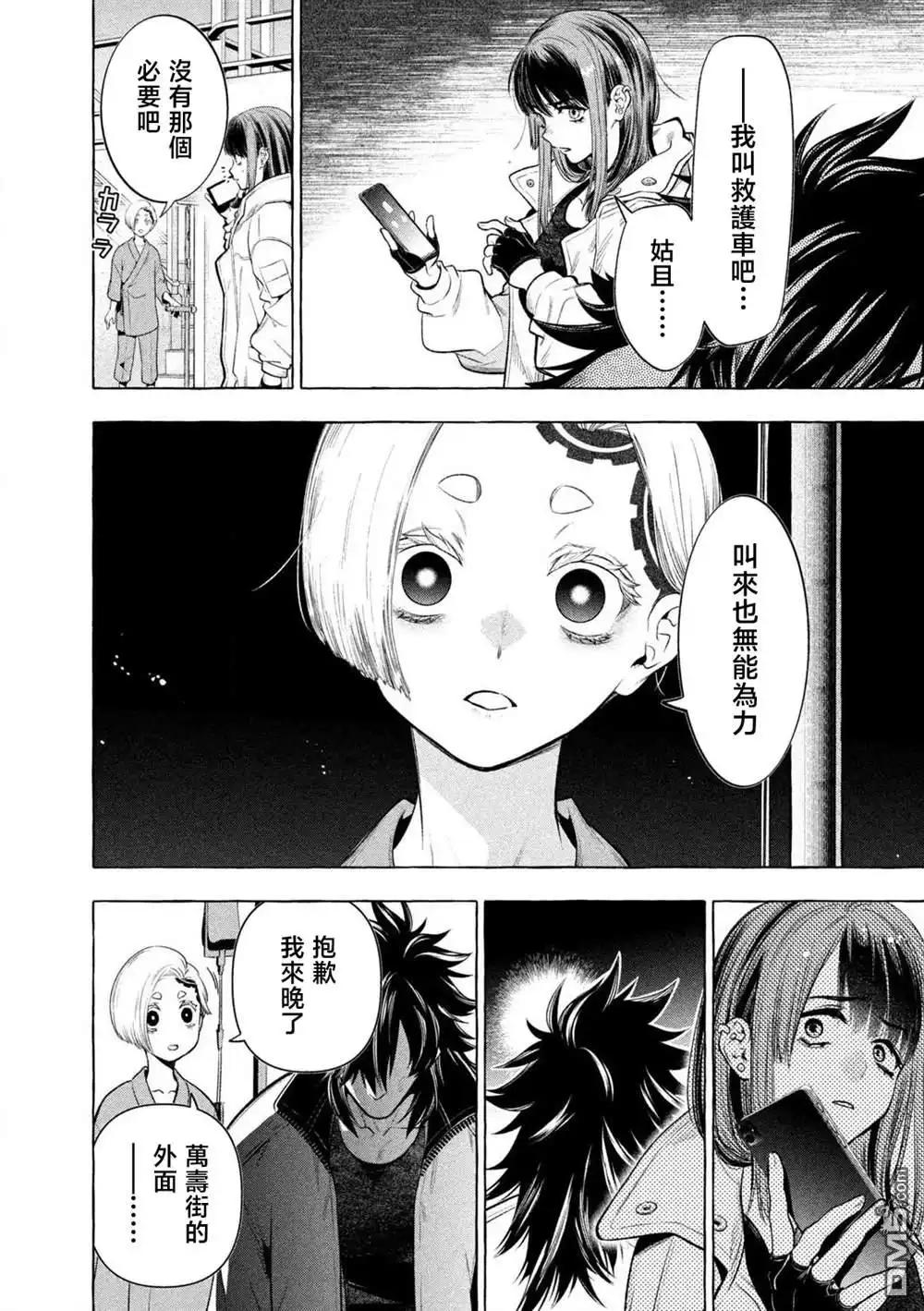 《黄金侠》第34话 第13页
