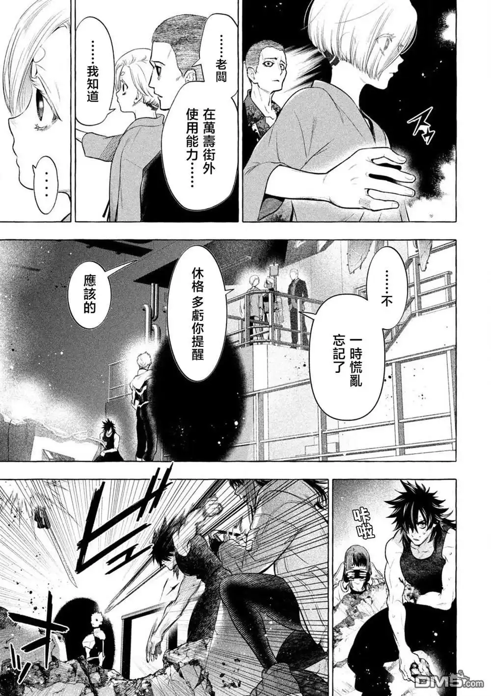 《黄金侠》第34话 第5页