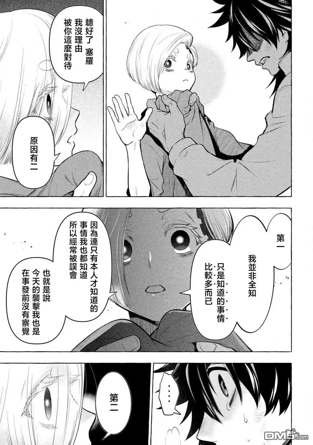 《黄金侠》第34话 第15页