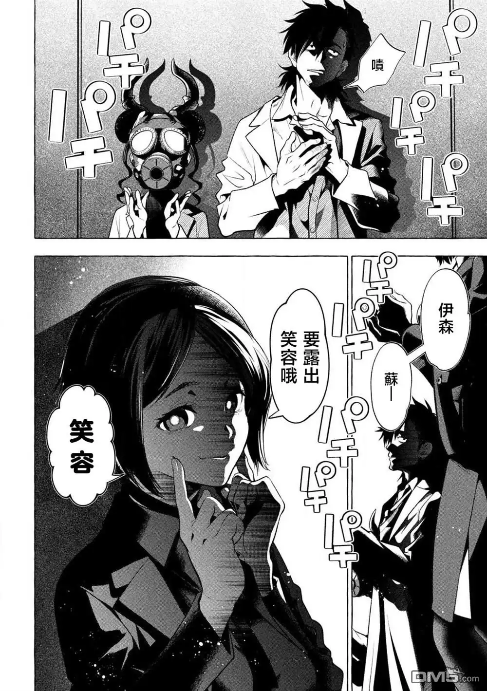 《黄金侠》第34话 第23页