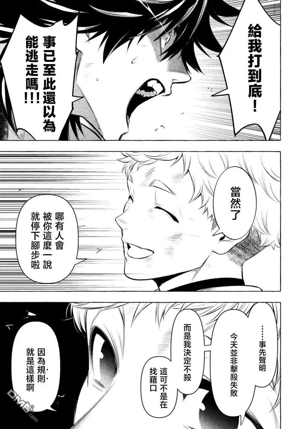 《黄金侠》第34话 第7页