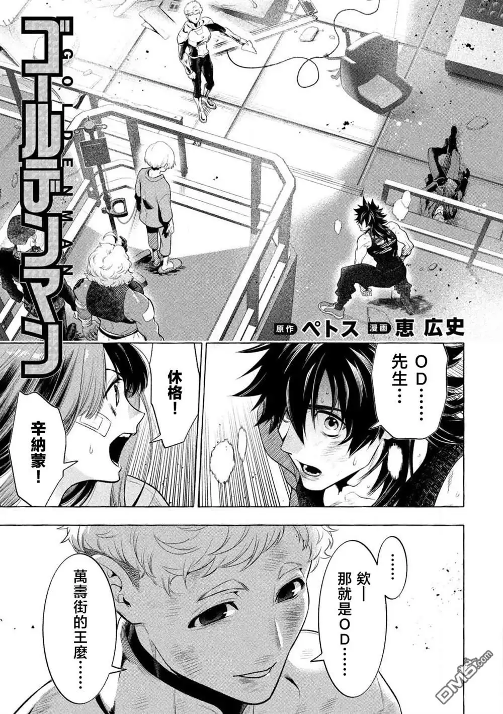 《黄金侠》第34话 第1页