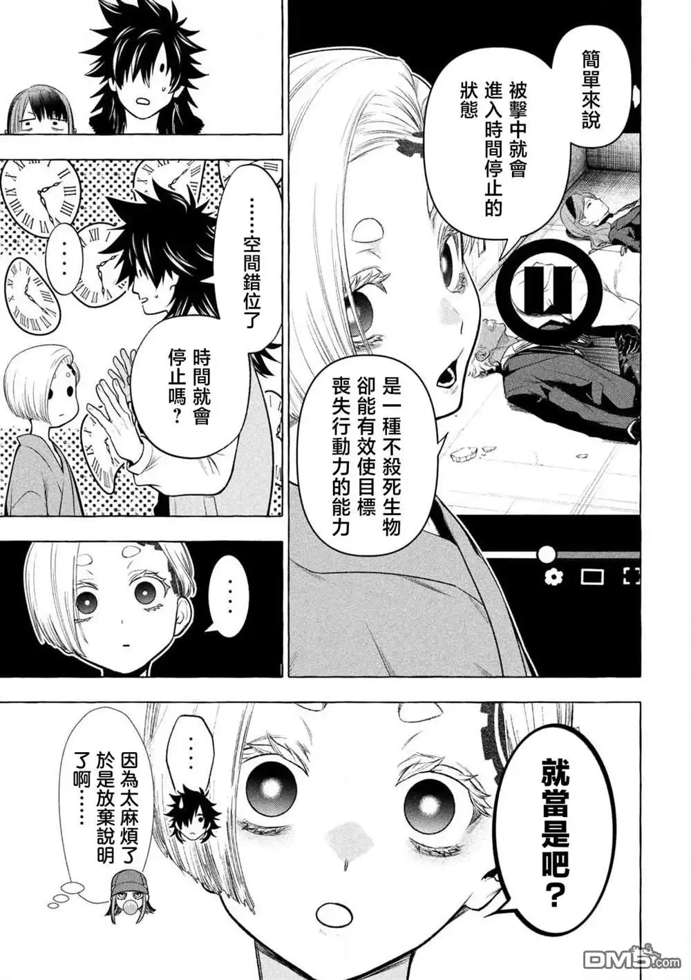 《黄金侠》第34话 第17页