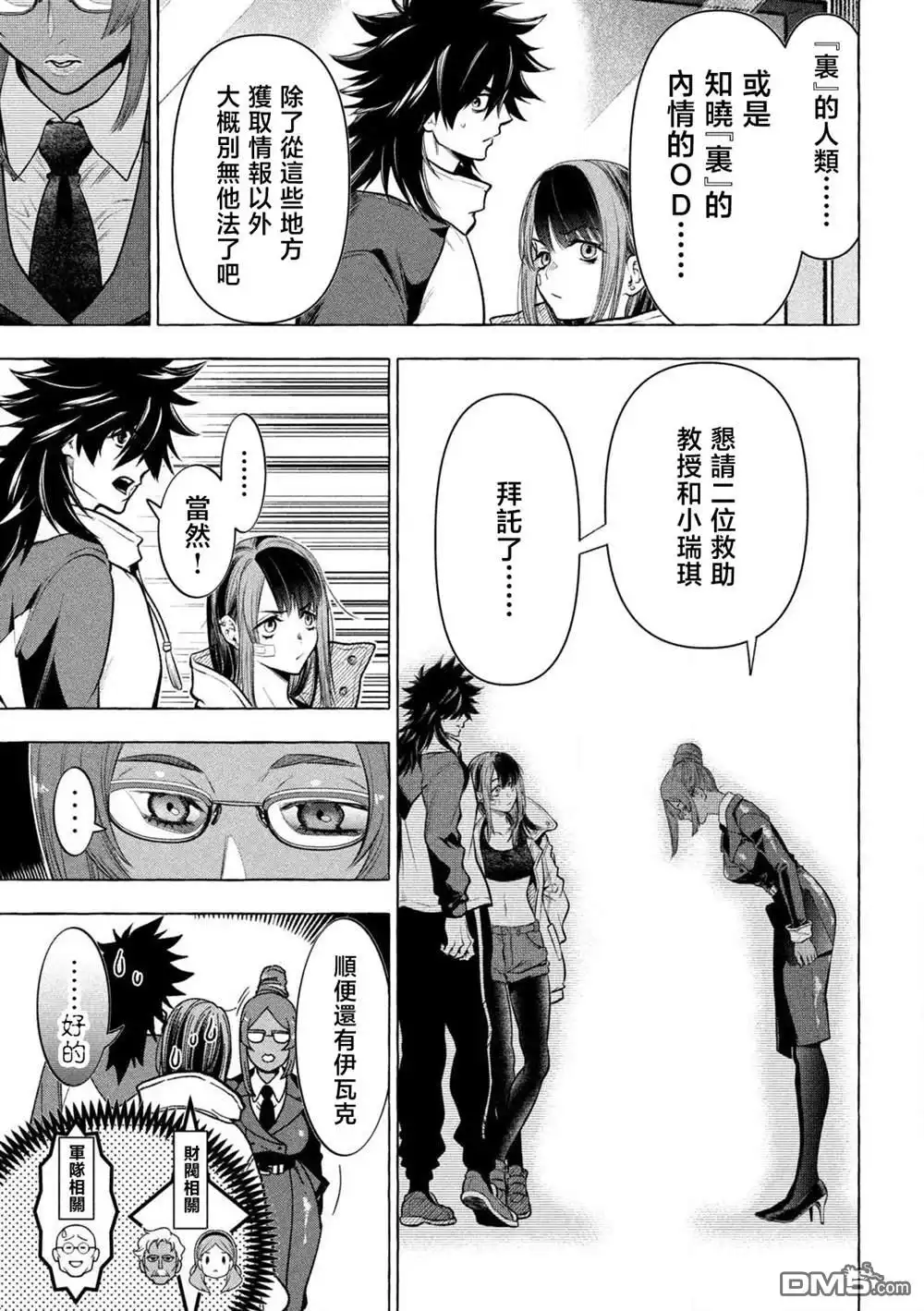 《黄金侠》第35话 第7页