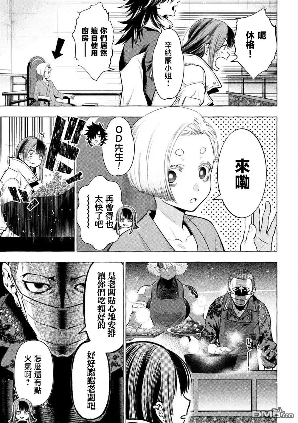 《黄金侠》第35话 第9页