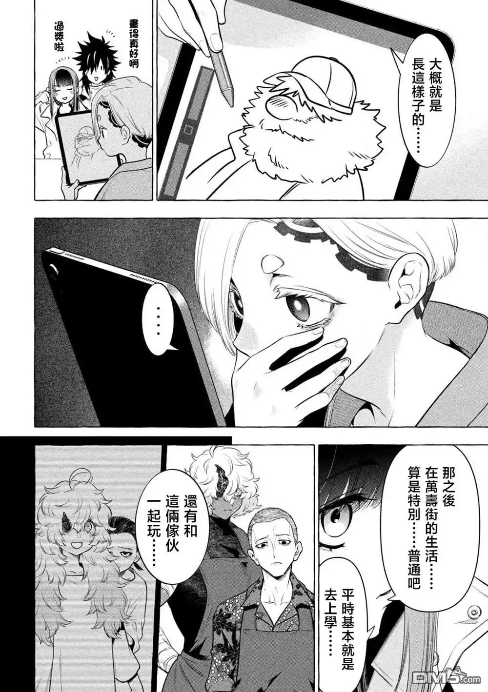 《黄金侠》第35话 第16页