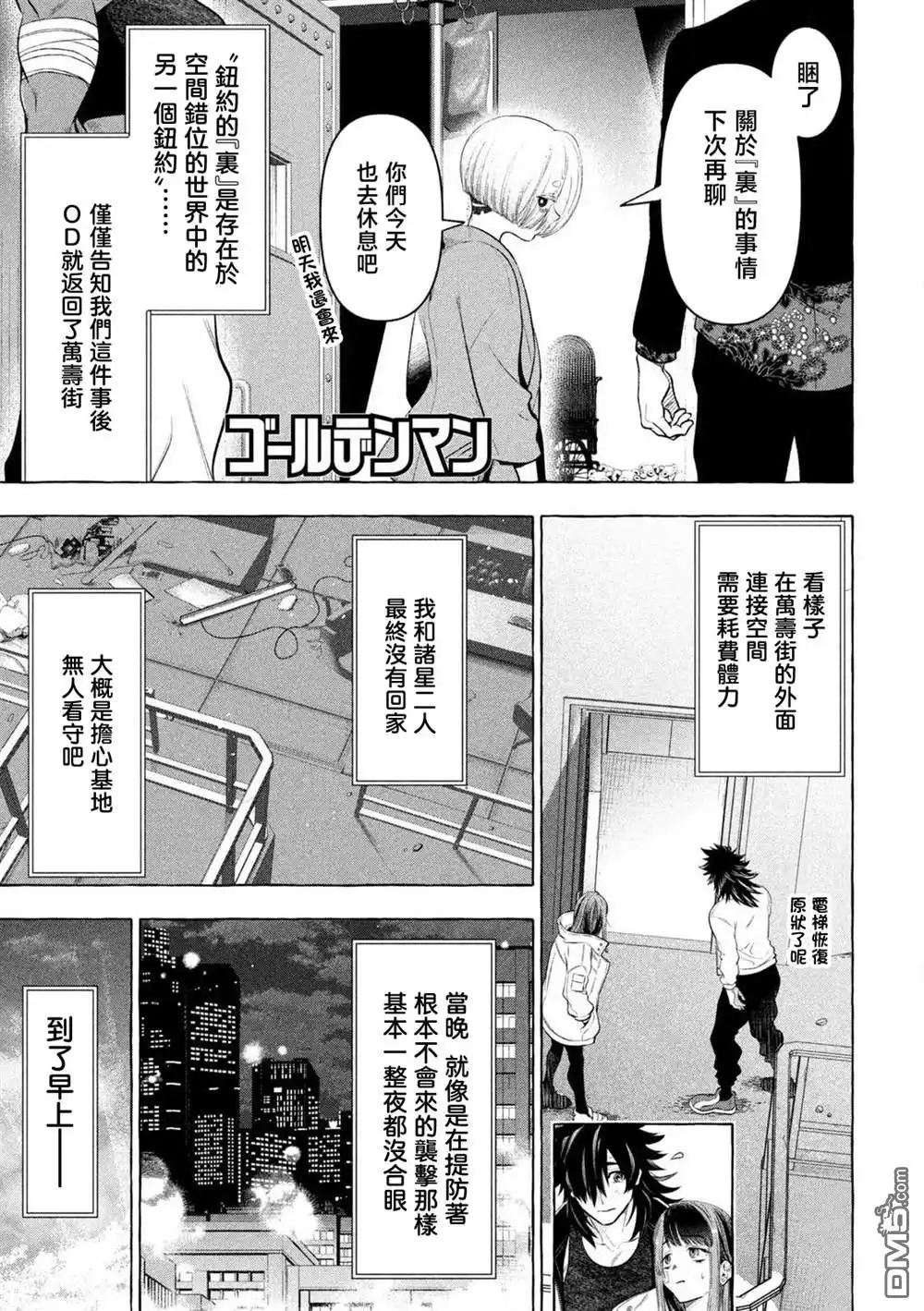 《黄金侠》第35话 第1页