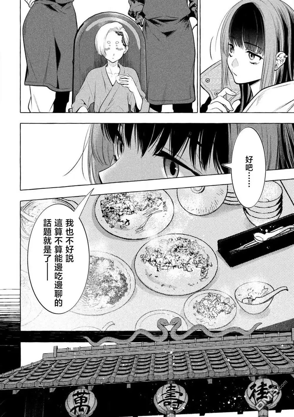 《黄金侠》第35话 第14页