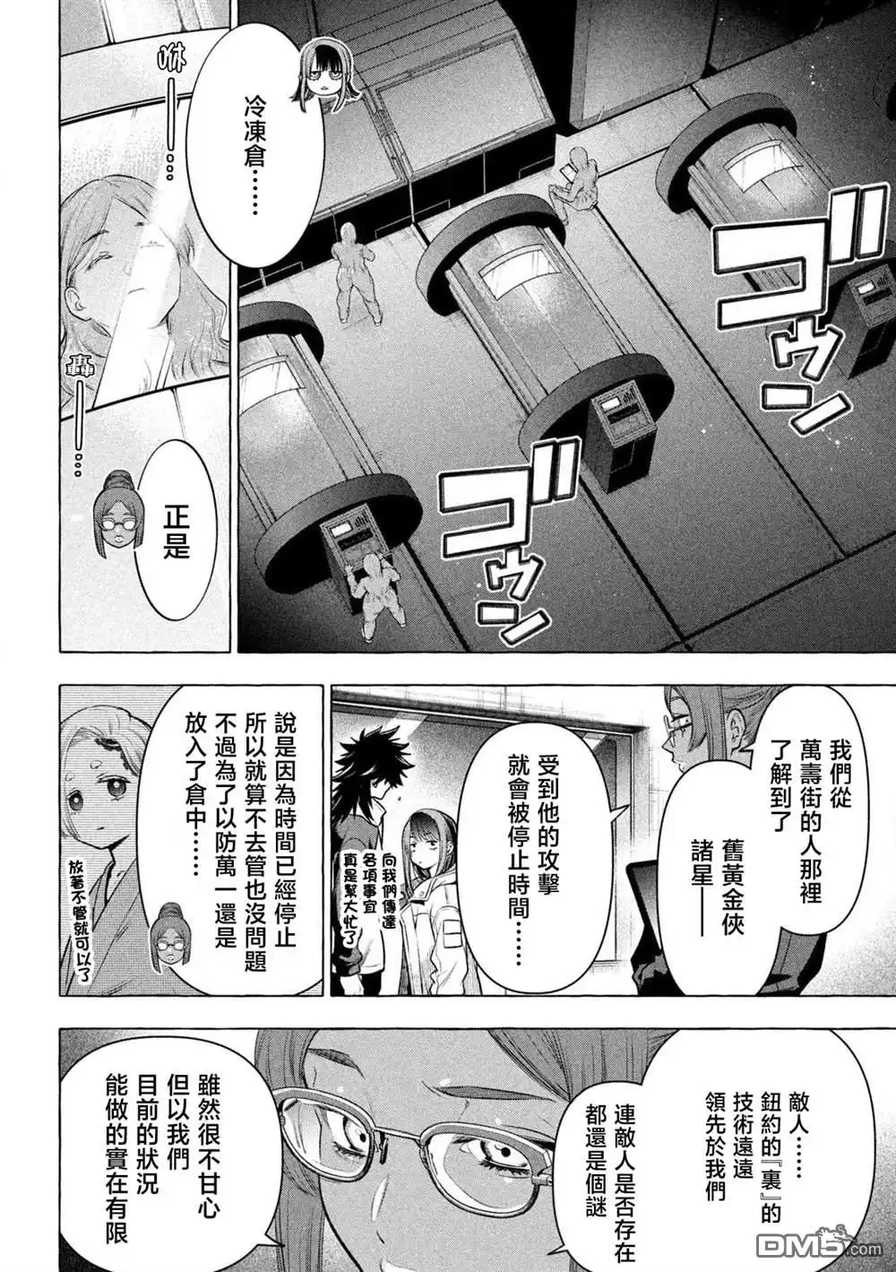 《黄金侠》第35话 第6页