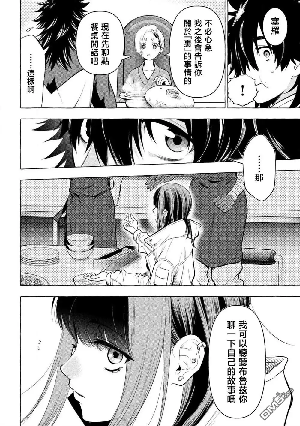 《黄金侠》第35话 第12页