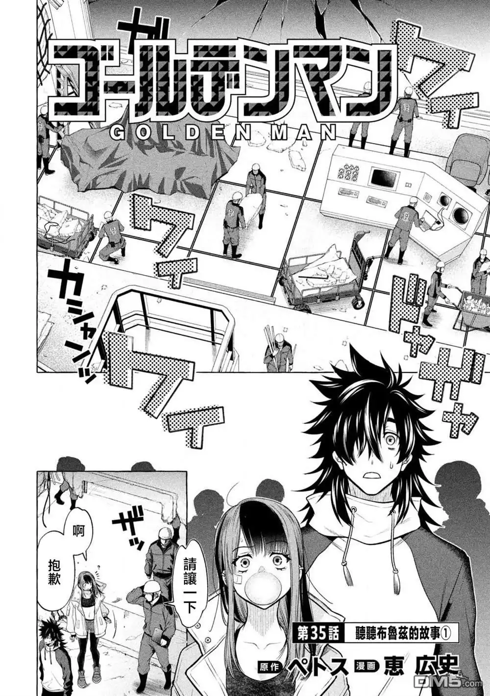 《黄金侠》第35话 第2页