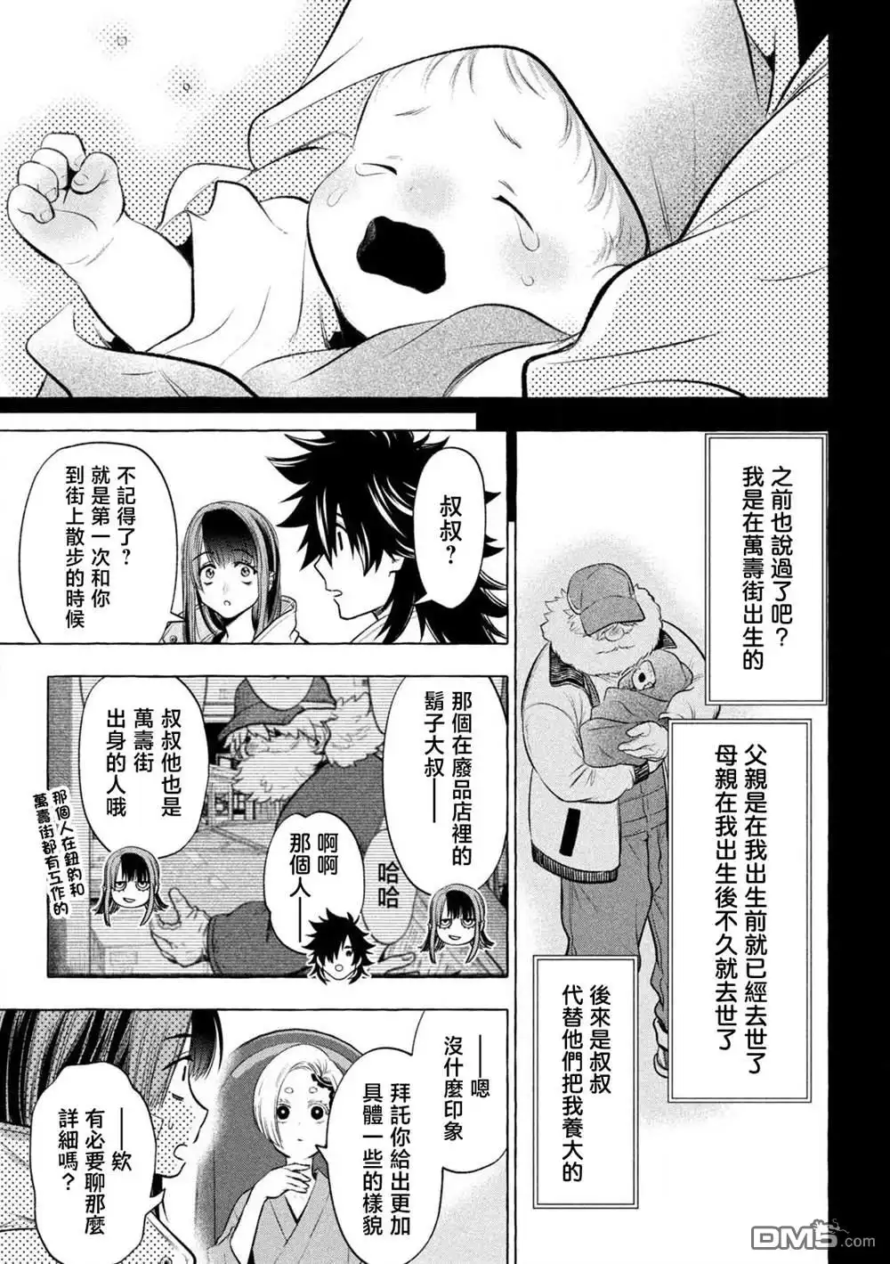 《黄金侠》第35话 第15页