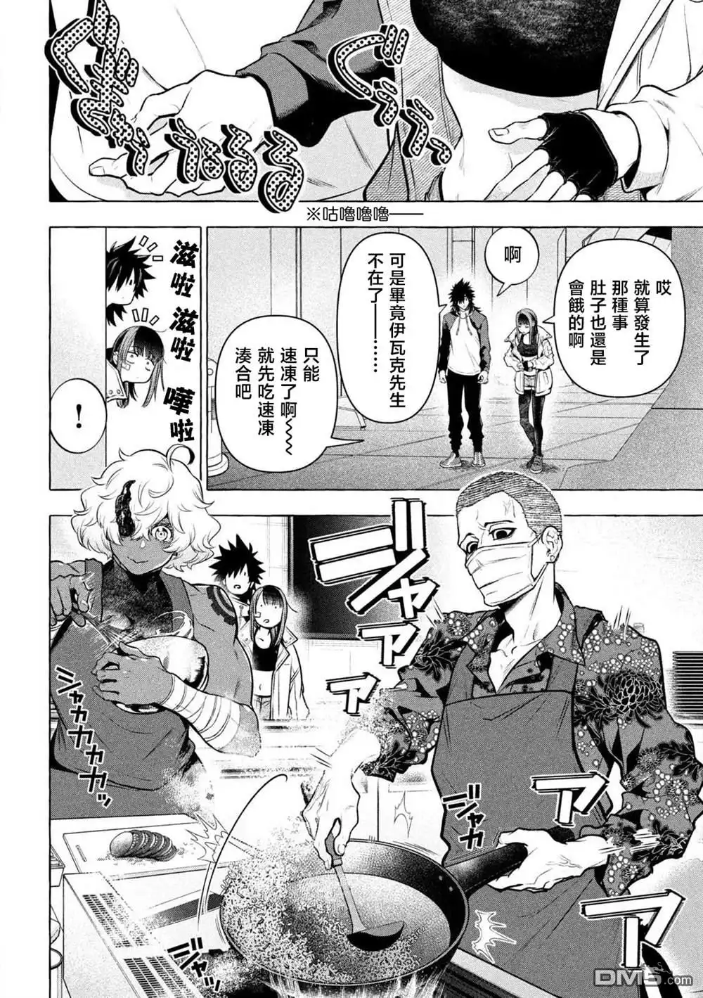《黄金侠》第35话 第8页
