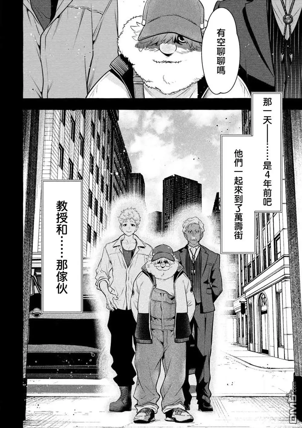 《黄金侠》第35话 第18页
