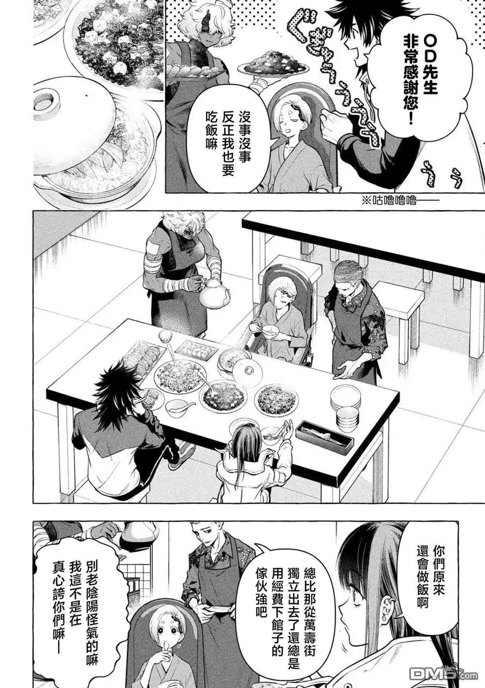 《黄金侠》第35话 第10页